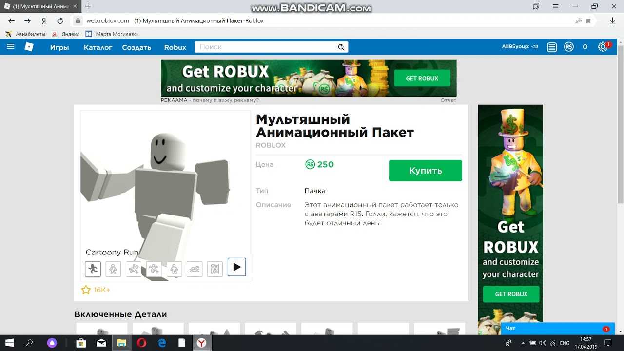 Роблоксы за 0 рублей
