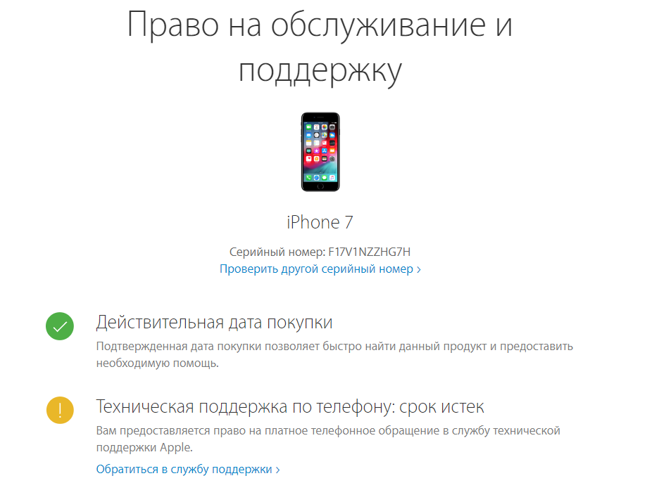 Как проверить айфон на оригинальность по серийному номеру и imei