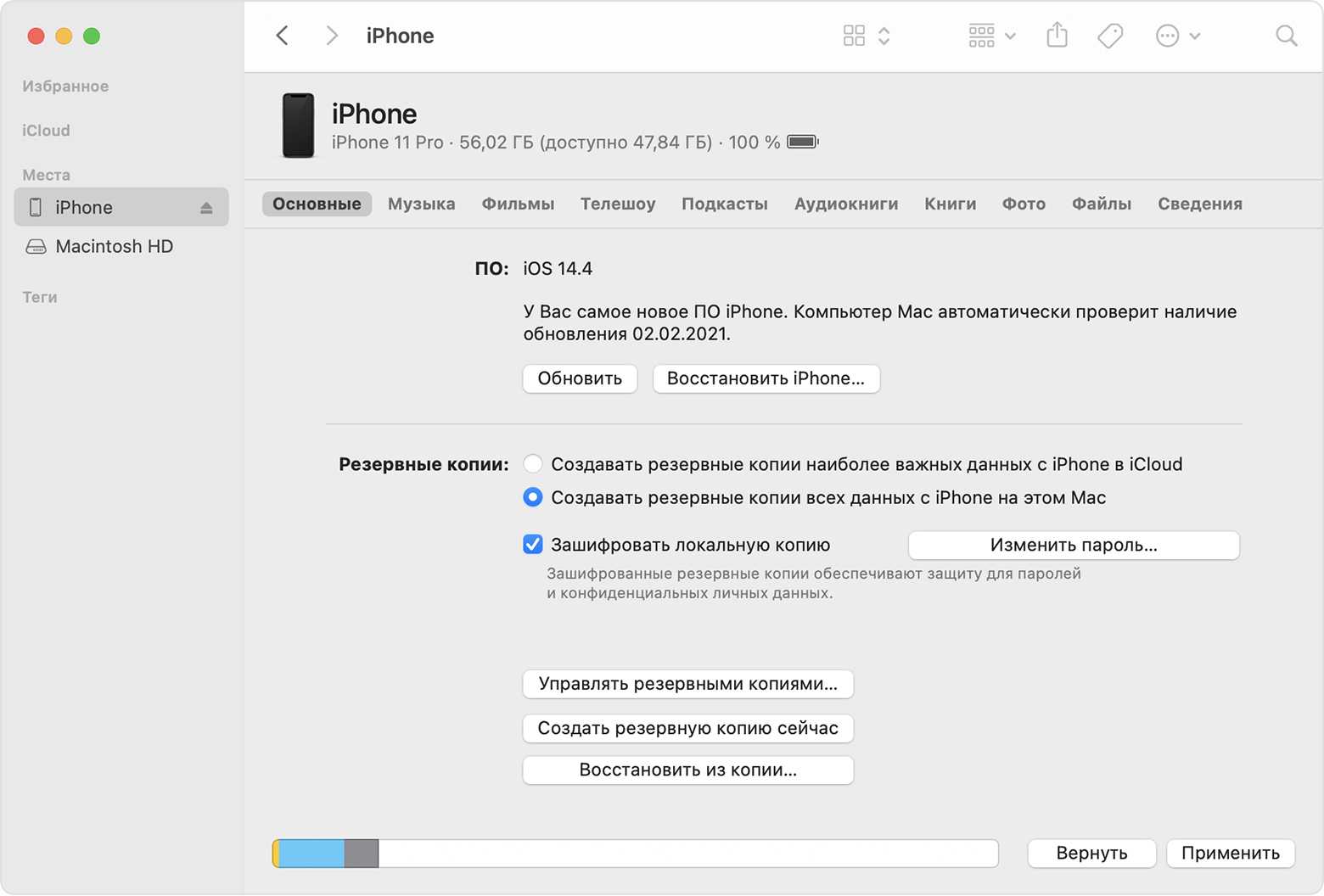 Исправлено: сбой сеанса резервного копирования iphone