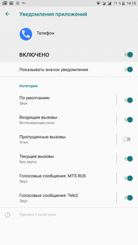 Как сделать пропущенный вызов. Уведомления звонков. Уведомление о пропущенных звонках. Почему не приходят уведомления на телефон о пропущенных звонках. Оповещение о пропущенных звонках андроид.