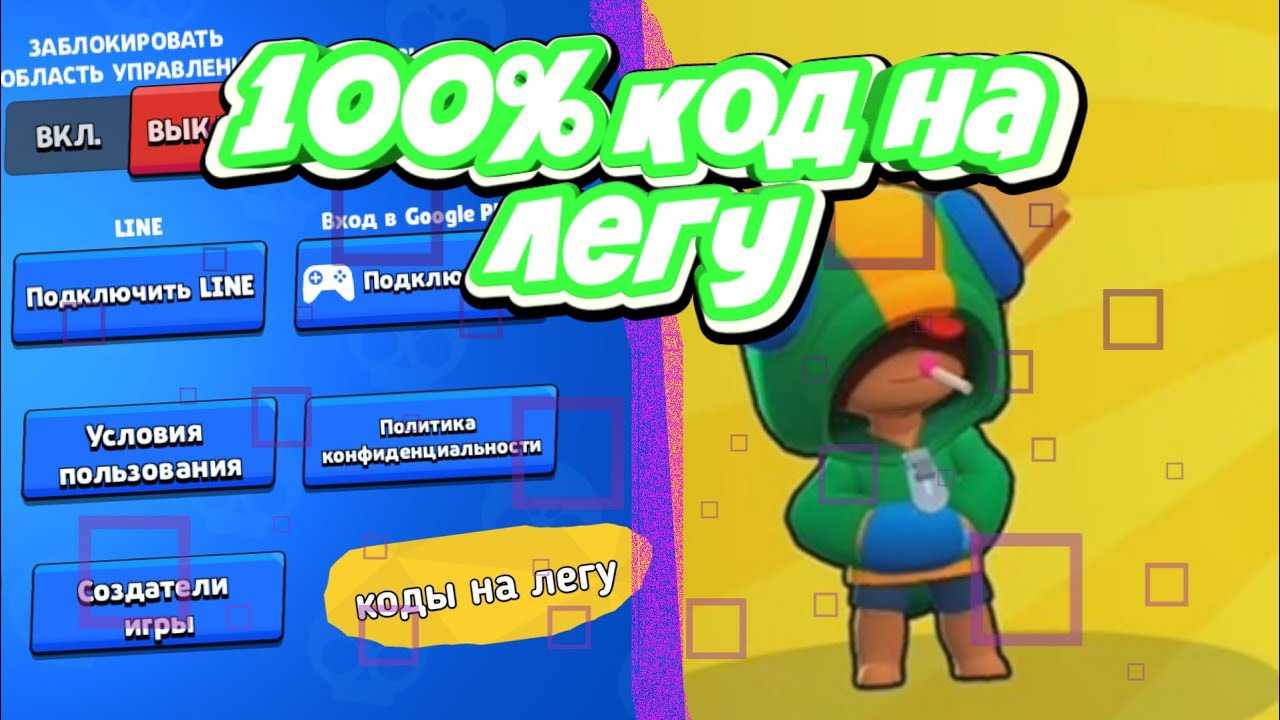 Настоящие коды brawl stars