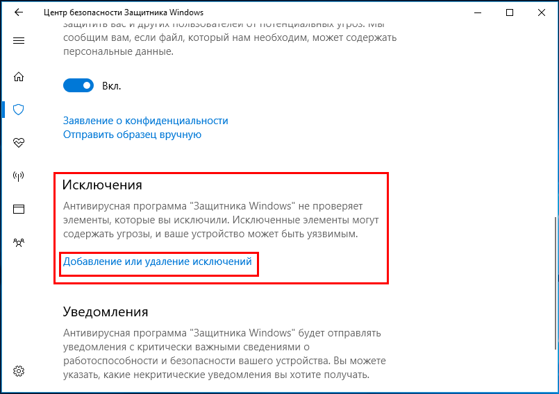 Как добавить в исключения защитника. Защитник виндовс 10. Безопасность Windows исключения. Исключение для антивируса виндовс 10. Добавить папку в исключения защитника Windows 7.