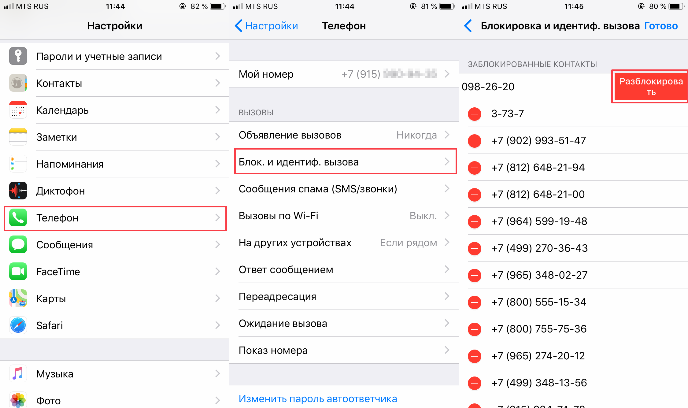 Блокировка и идентификация вызова iphone