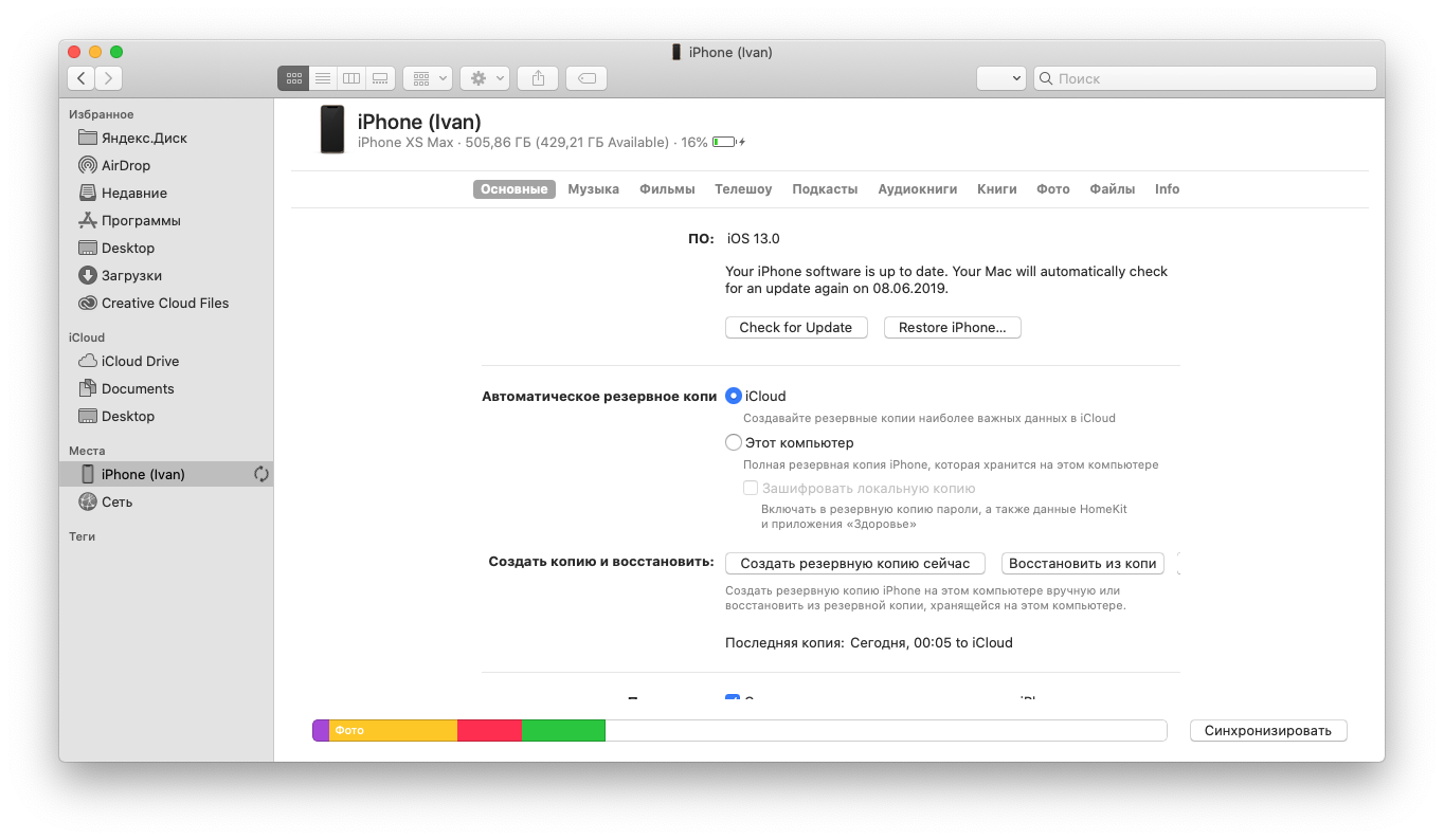 Создание резервной копии icloud