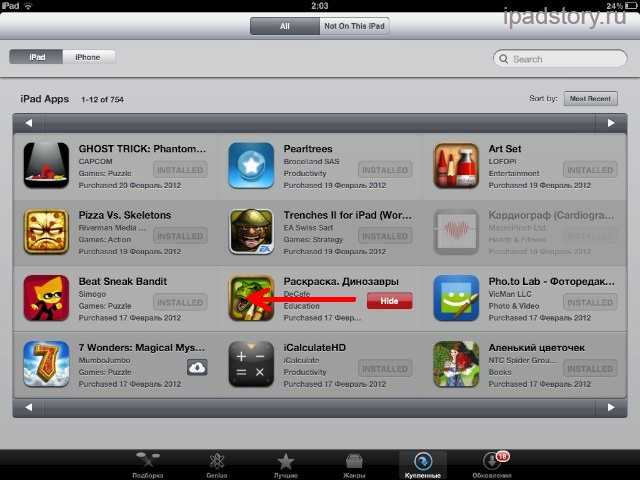 Покупки в апп стор. Покупка приложений в APPSTORE. Как покупать в аппсторе. Как спрятать приложение на айпаде. Покупка несовместима с этим IPAD что делать.