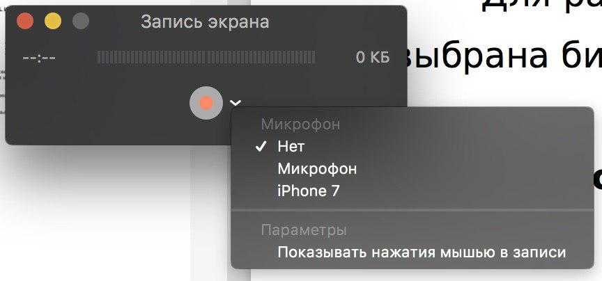 Как записывать экран на макбуке со звуком. Запись экрана на Мак со звуком. Запись экрана макбук. Как записать видео экрана на маке. Запись видео экрана на Мак.