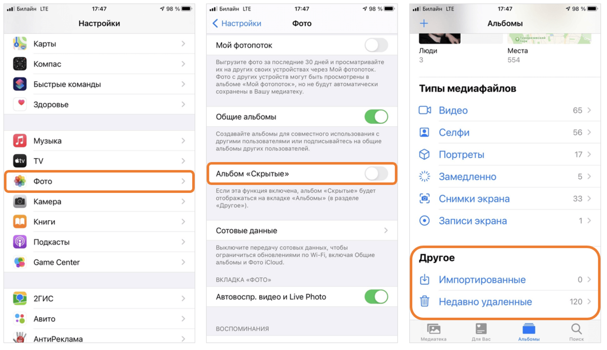 Как скрыть фото в скрытом альбоме. Как добавить фотографии в скрытые на айфон. Скрытые на айфоне скрин. Как добавить в скрытые на айфоне. Как скрыть фото на айфоне XR.