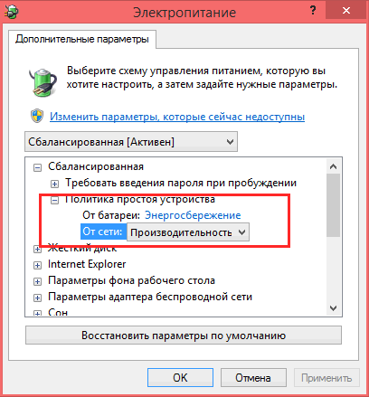 Настройка схем электропитания в windows 10