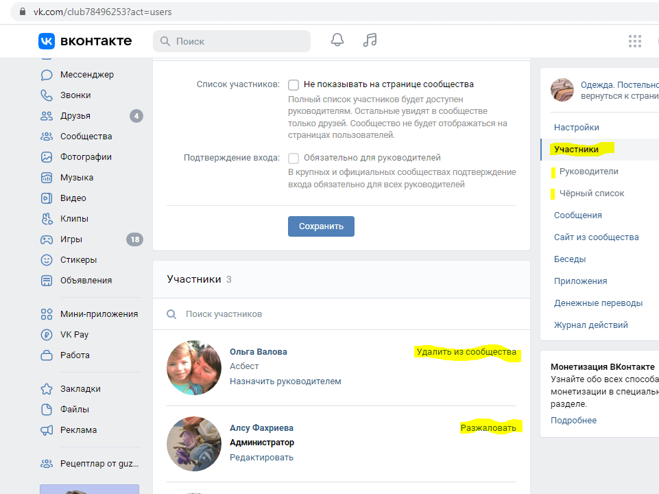 Удаленные участники. Удалили из группы. Как удалить человека из группы в ДС. Как из ВК удалить одно сообщество. Как удалить участника из группы в телеграмме.