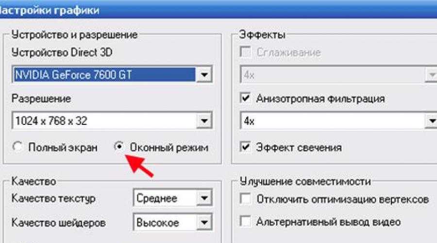 Как запустить игру в оконном режиме: все способы :: syl.ru