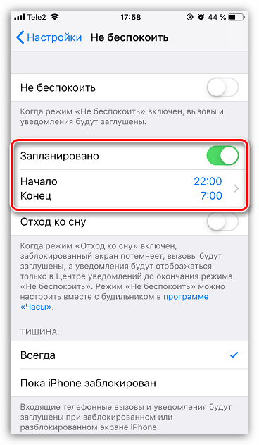 Режим не беспокоить на iphone. Функция не беспокоить на iphone. Выключить режим не беспокоить на айфоне. Настройка режима не беспокоить.