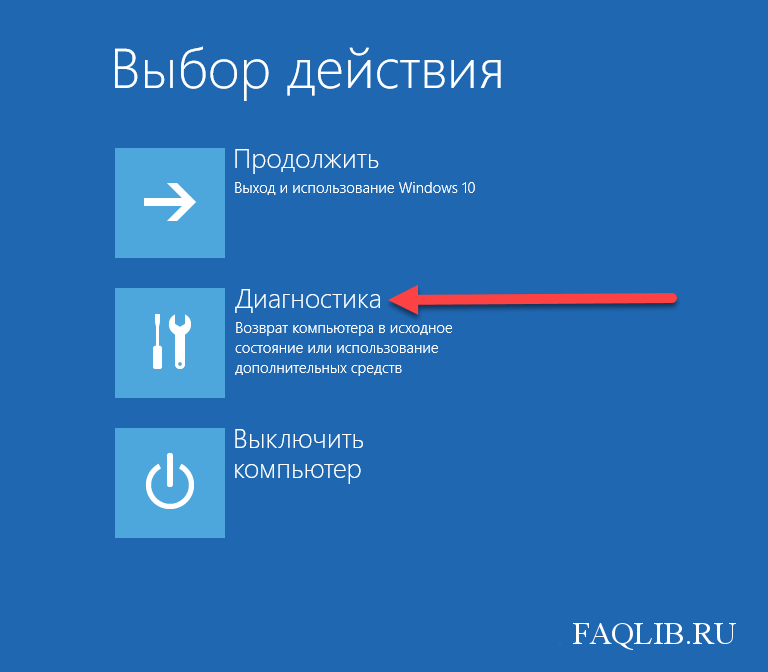 Запусти windows 10. Безопасный режим Windows 10. Виндовс 10 выбор действия. Поиск и устранение неполадок. Как зайти в безопасный режим Windows 10.