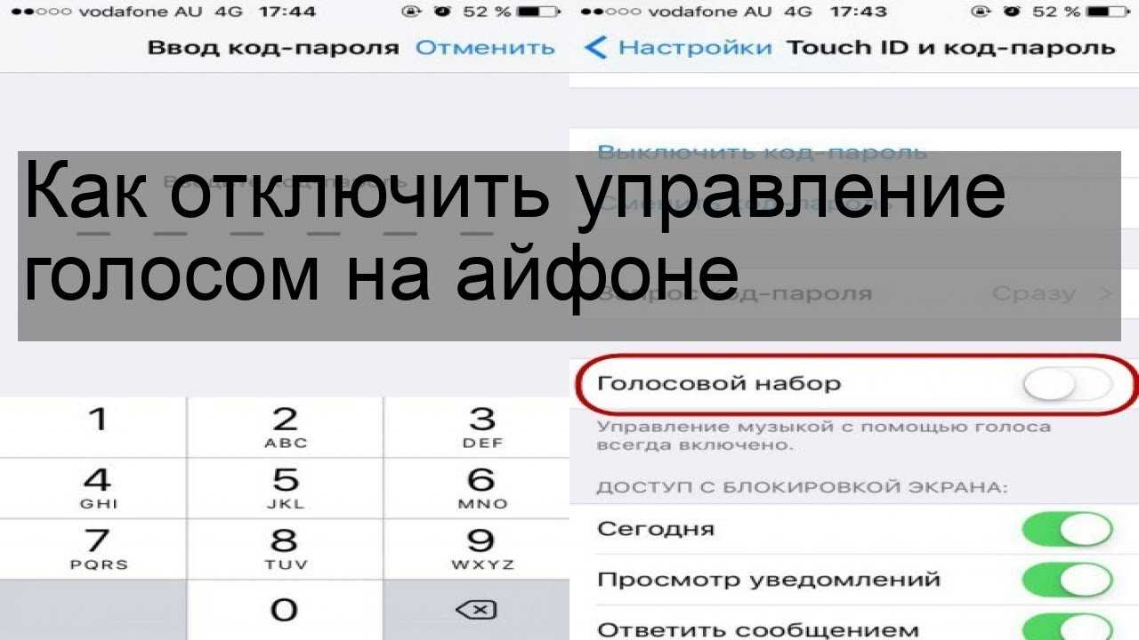 Как убрать на айфоне голос при звонке