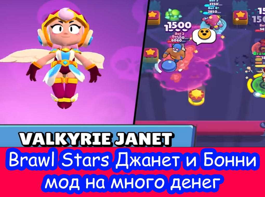 Pinku palette brawl stars r34. Джанет из Brawl Stars. Джанет БРАВЛ старс скин. Brawl Stars Бонни. Валькирия Джанет БРАВЛ старс.