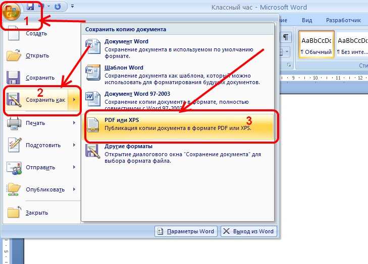 Сохранить лист из pdf отдельным изображением