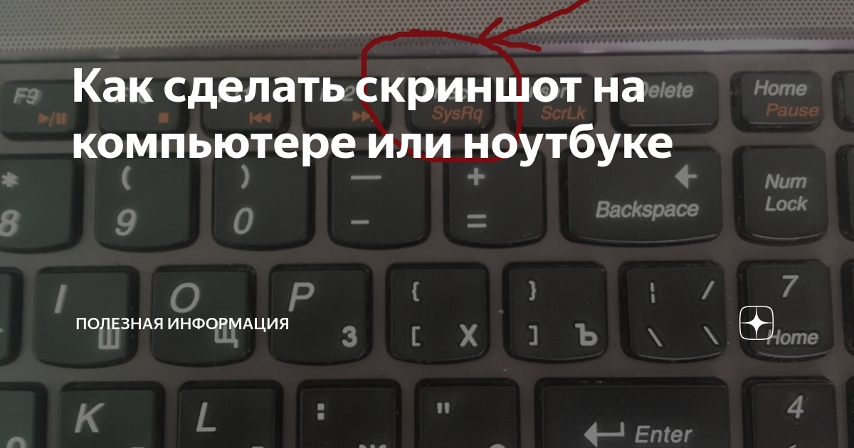 Как сделать скриншот на компьютере в windows