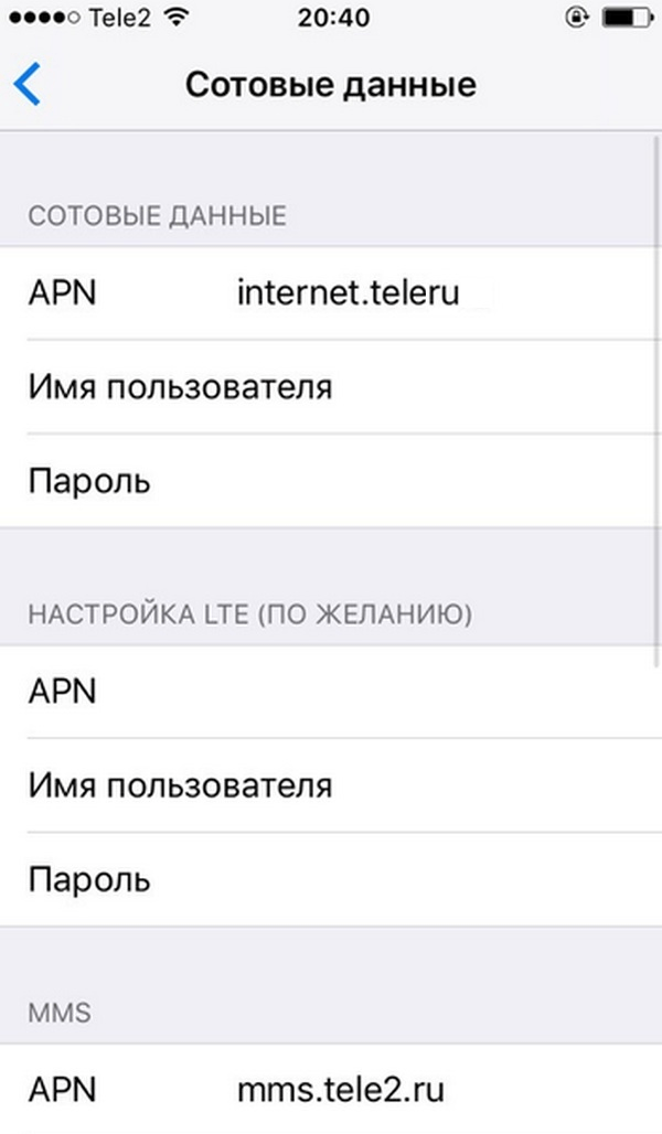 Настройка сотовых данных айфон. Apn теле2 LTE. Сотовые данные теле2. Сотовая сеть передачи данных на iphone. Сотовые данные теле2 для iphone.