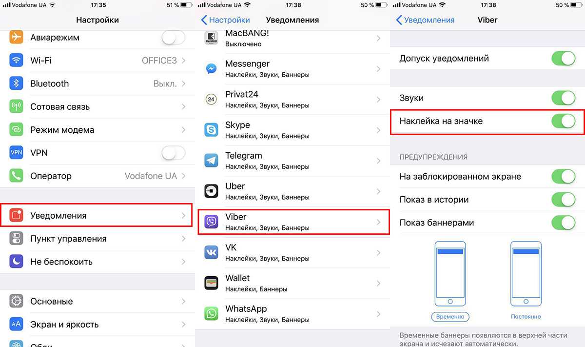 Как настроить значки на экране. Что такое наклейки в айфоне в уведомлениях. Значок уведомления айфон. Настройка уведомлений на айфоне. Значок уведомление на айфоне приложение.
