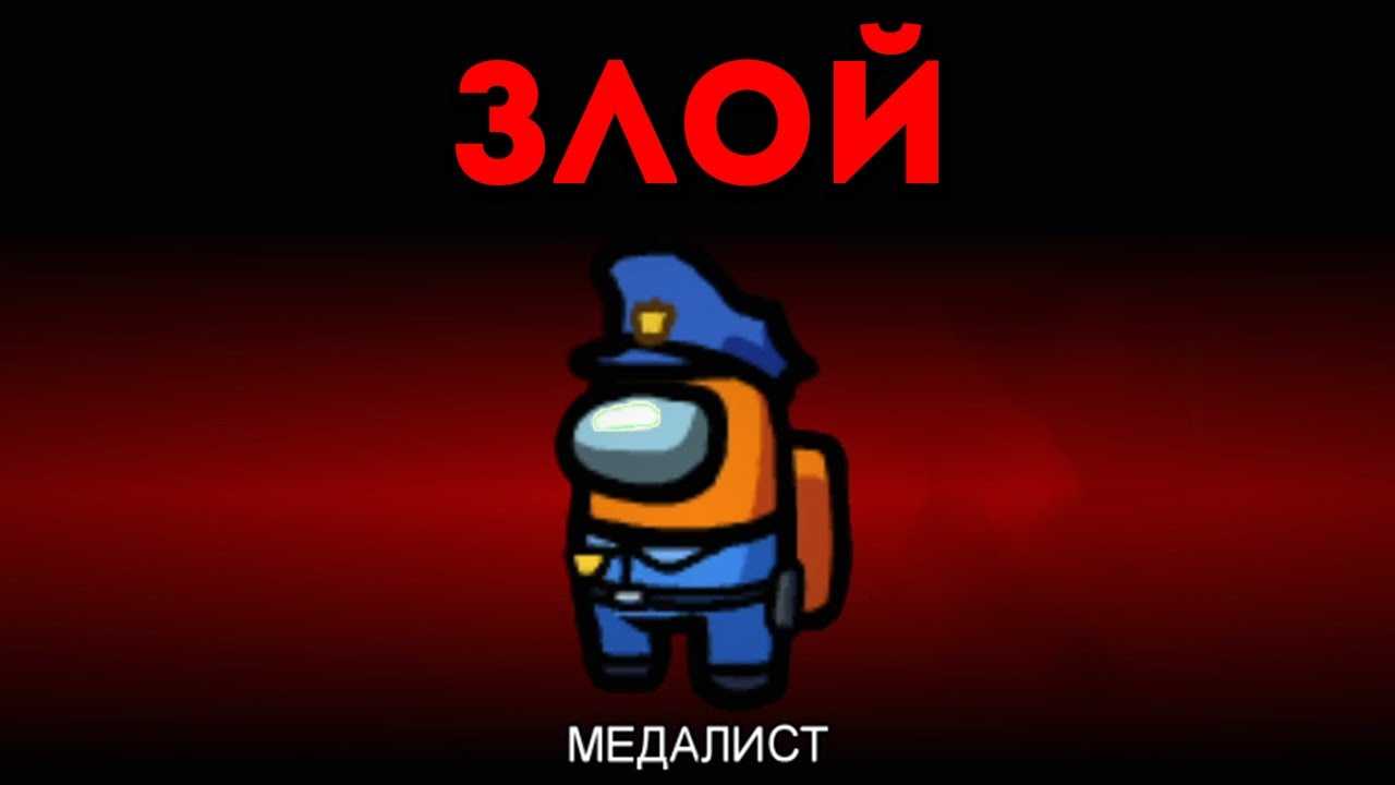 Скачать все читы на амонг ас 2020.11.4 для пк и андроид