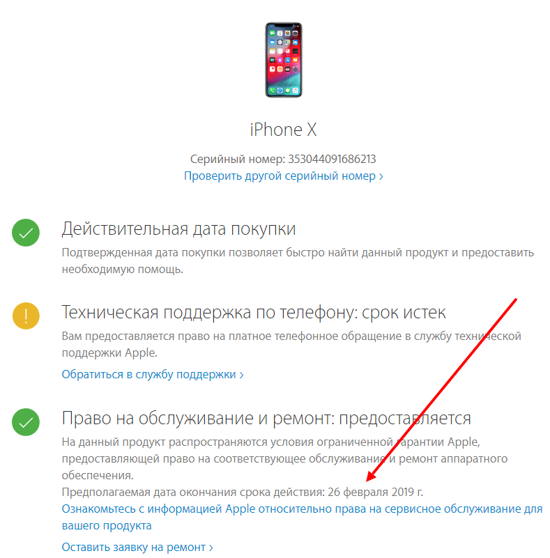 Проверить айфон по imei — как узнать дату активации