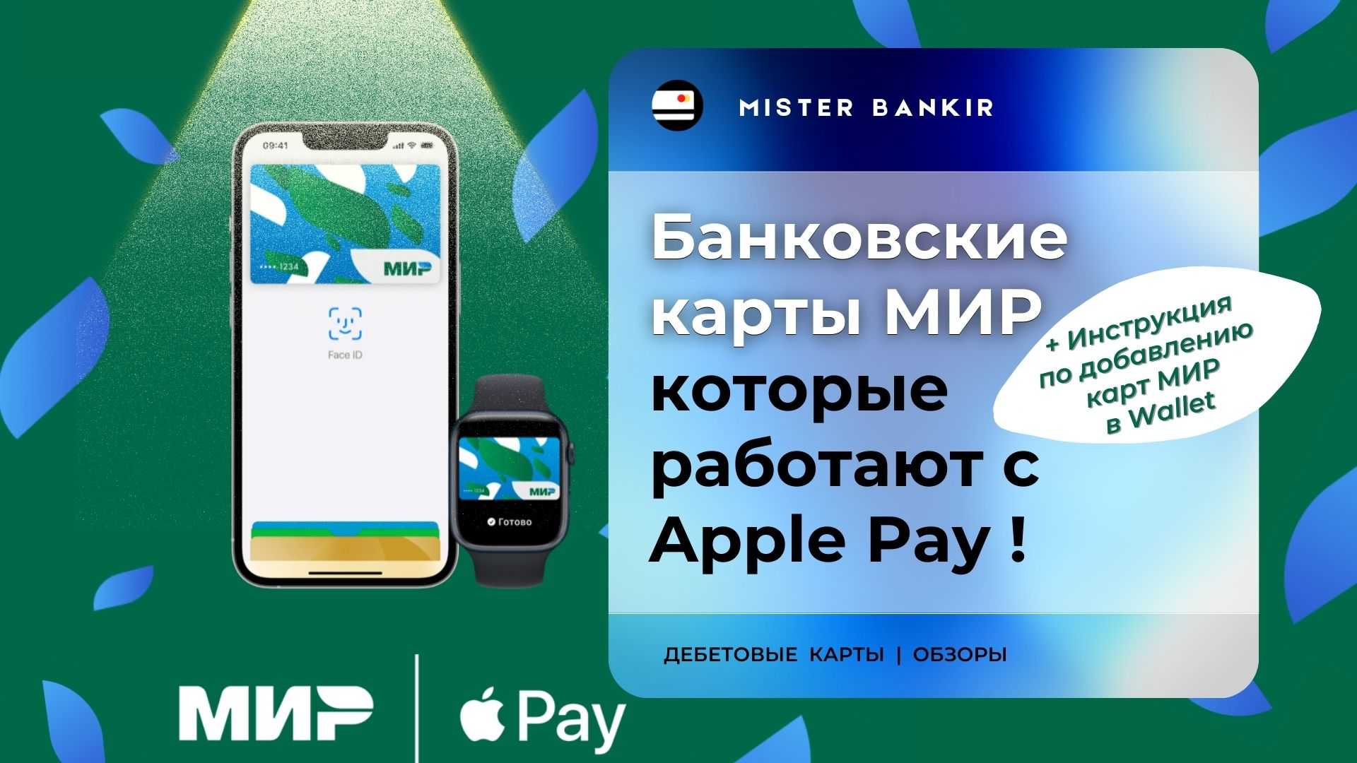 Apple pay карта мир работает