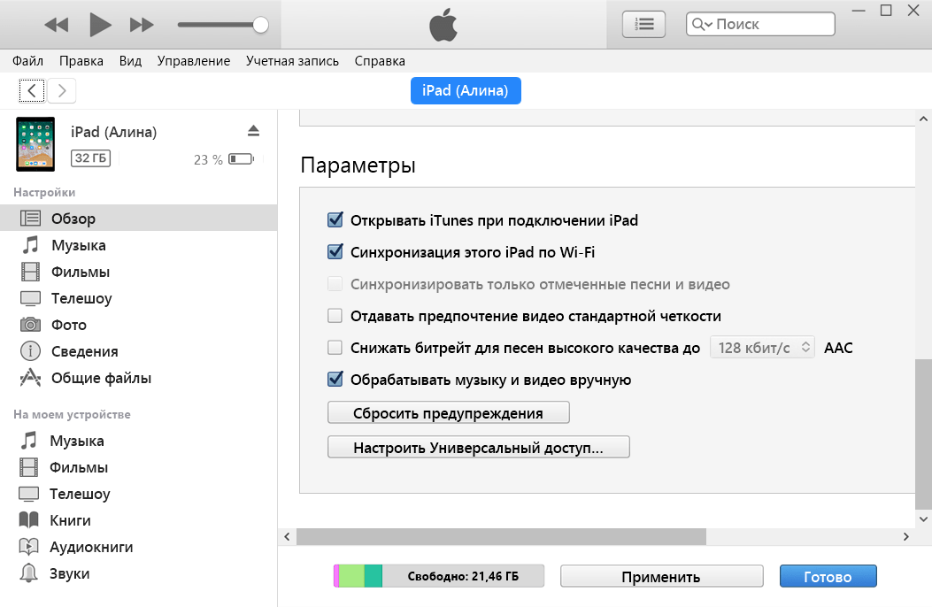 Установить айтюнс. Программа айтюнс. ITUNES приложение. ITUNES на ПК. Приложения айтюнс на ПК.