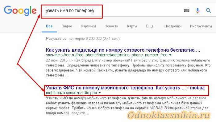 Как проверить, кому принадлежит номер телефона: программы для поиска владельца