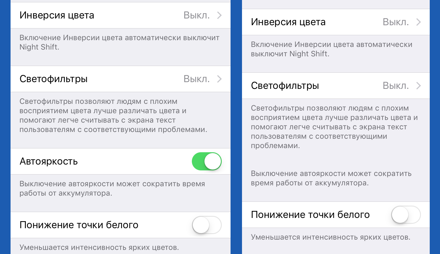 Отключить макс. Iphone автояркость. Автоматическая яркость на iphone. Iphone 6 автояркость. Айфон отключение автоматической яркости.