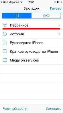 10 способов легко найти вкладки safari на вашем iphone и ipad - xaer.ru