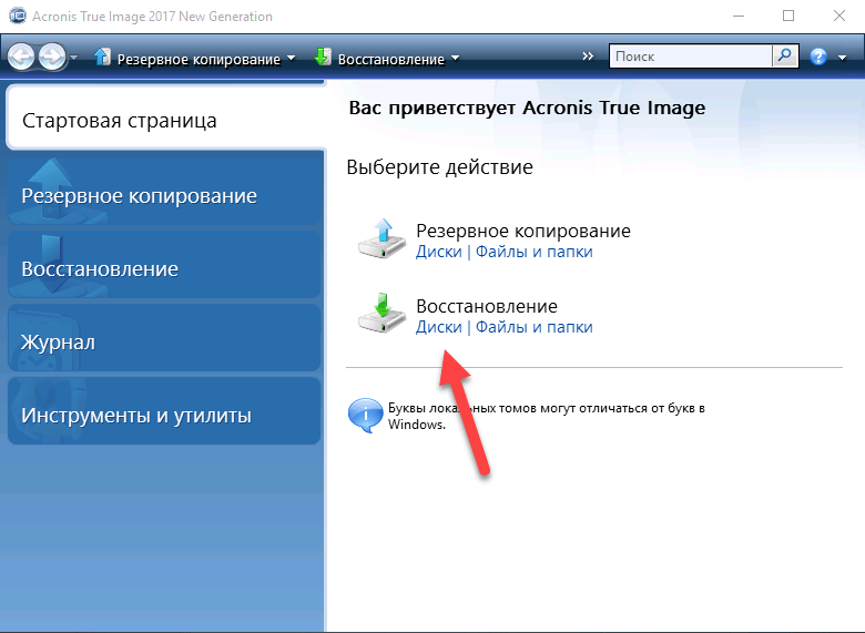 Создание точной копии системы со всеми программами при помощи acronis true image. клонирование жесткого диска посекторное копирование поврежденного жесткого диска