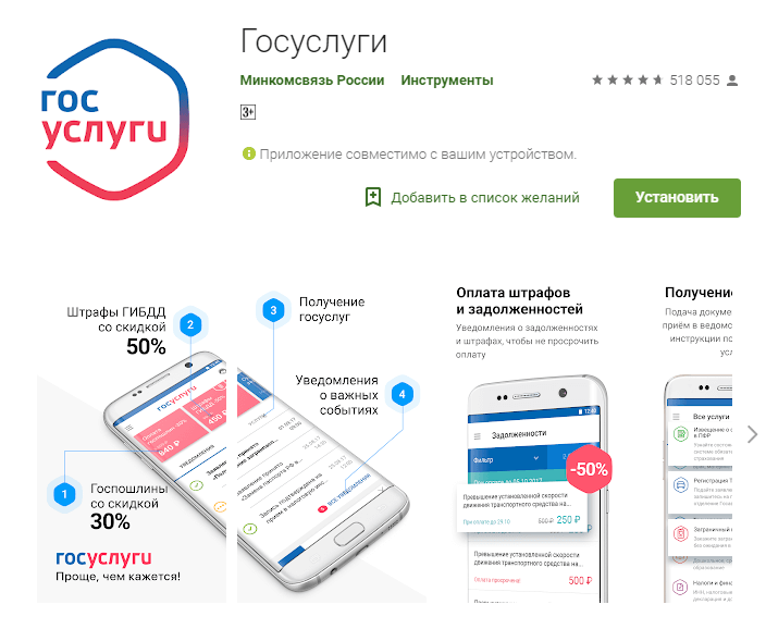 Как скачать приложение госуслуги: установка мобильного приложения на компьютер, мобильный телефон на андройд и айфон
