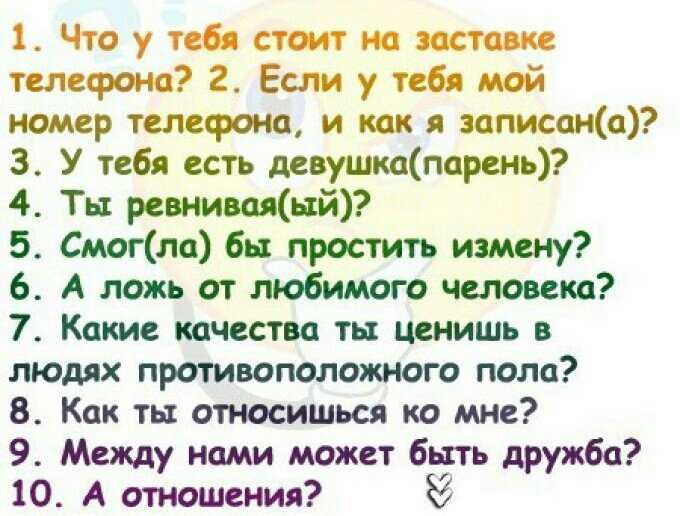 Вопросы правда или действие парню по переписке