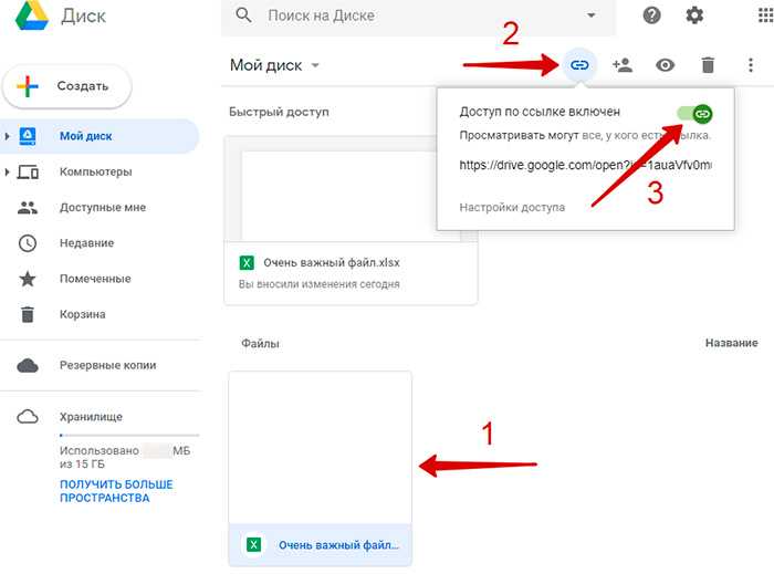 Как предоставлять посетителям доступ к документам - cправка - google диск