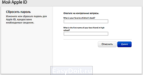 Apple id забыт пароль