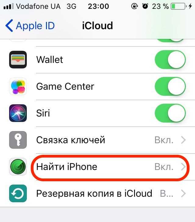 Найти iphone через icloud с другого телефона
