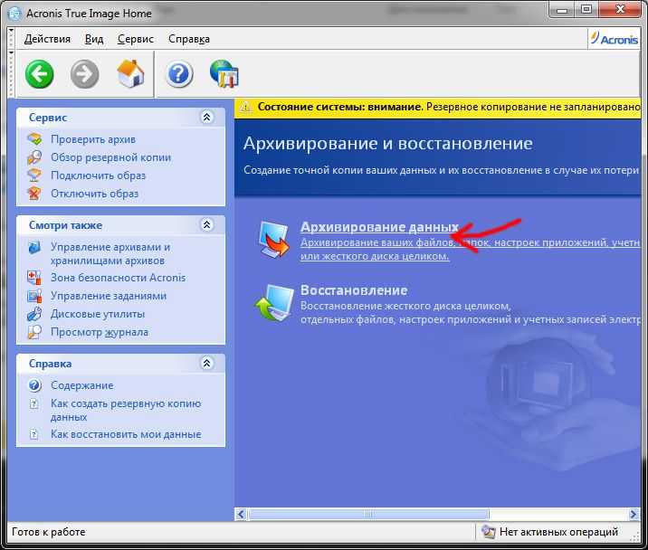Как пользоваться acronis true image - windd.ru