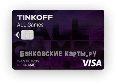 Дебетовая карта all games – выгодный продукт для геймеров
