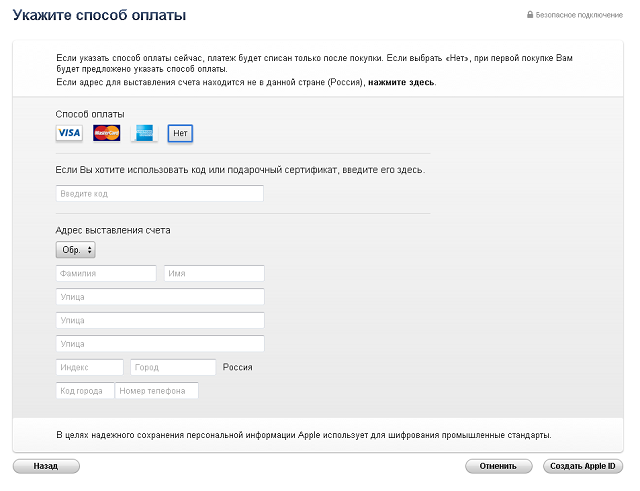 Аппл айди. Способ оплаты Apple ID. Создать Apple ID без карты. Адрес для выставления счета Apple ID. Создать Apple ID без карты кредитной.