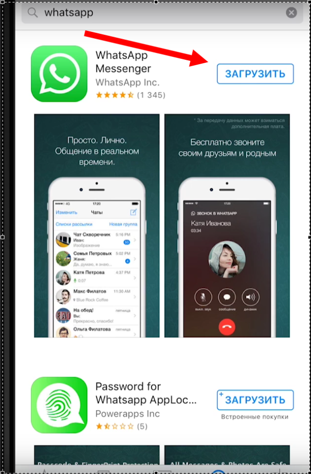 Приложение ватсап установить на айфон. Ватсап на айфоне. Приложение ватсап айфон. Как загрузить ватсап на айфон.