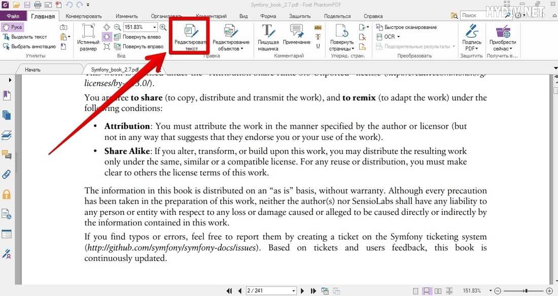 Редактирование текста в пдф. Как отредактировать документ в формате pdf. Как отредактировать pdf файл на компьютере. Отредактировать документ в pdf формата. Как изменить документ pdf.