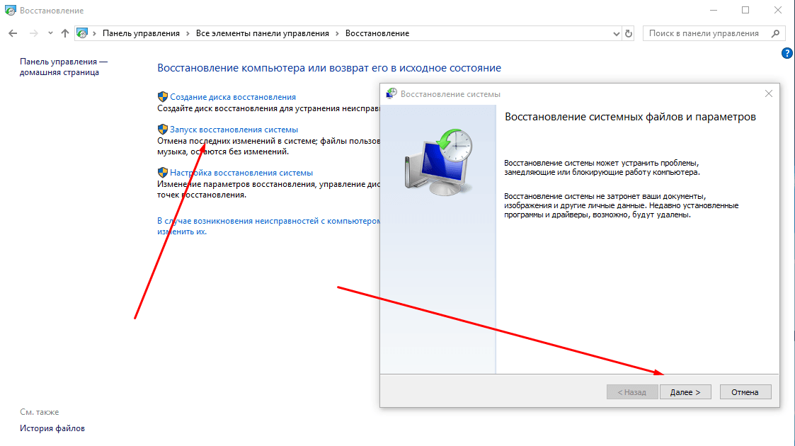Восстановление системы поврежден. Панель управления восстановление. Восстановление данных через панель управления. Сколько длится восстановление системы. Панель управления в Windows 10 восстановление системы.