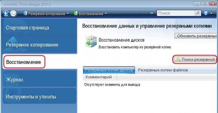 Резервная копия контактов восстановить. Резервное копирование и восстановление. Резервная копия на компьютере как восстановить. Журнал резервного копирования и восстановления данных. Acronis перенос системы на другое железо.