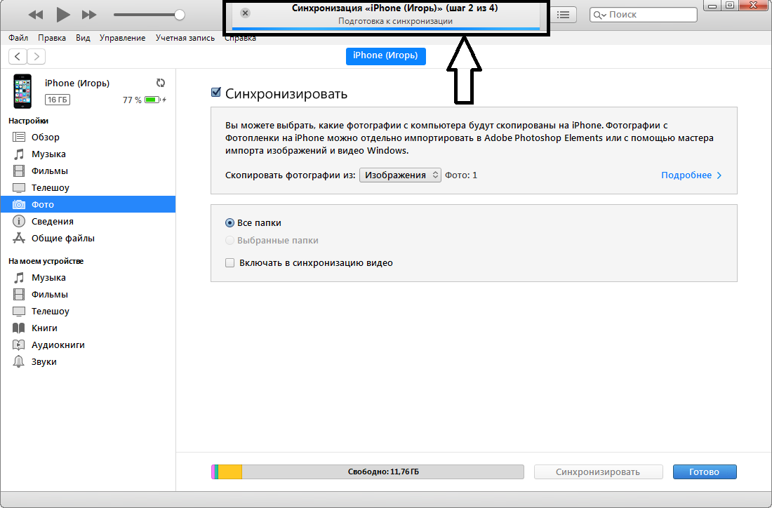 Перенести фото с iphone на iphone через itunes