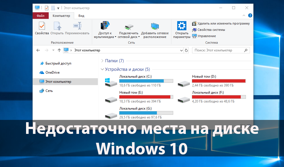 Как очистить жёсткий диск в windows 7 вручную или с помощью сторонних программ
