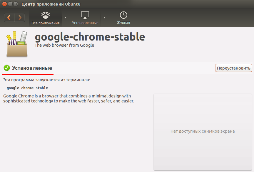 Chrome линукс. Установка Google Chrome Ubuntu. Download Google Chrome Ubuntu. Как установить гугл на линукс. Как установить r на Ubuntu.