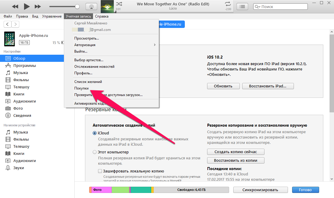 Восстановить приложение музыка. Восстановление IPAD через ITUNES. Где айтюнс на айфоне. Восстановить покупки. Как восстановить музыку.