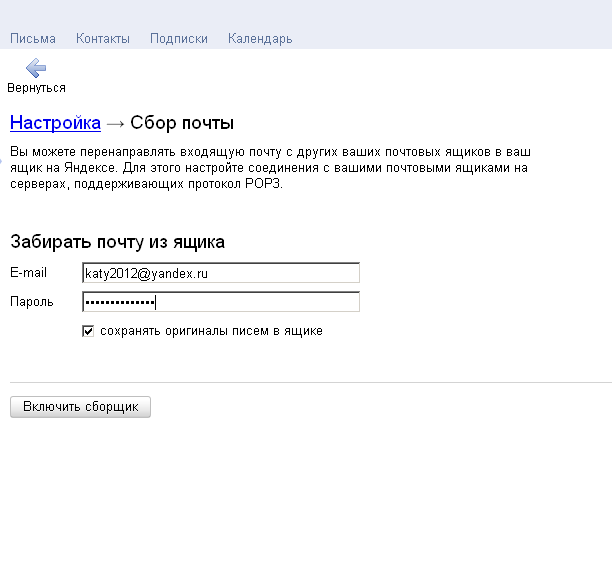 2.2.5. сбор почты. яндекс для всех