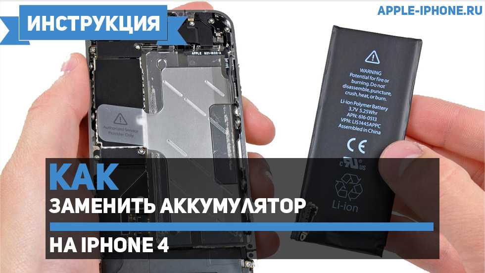 Как заменить аккумулятор в iphone