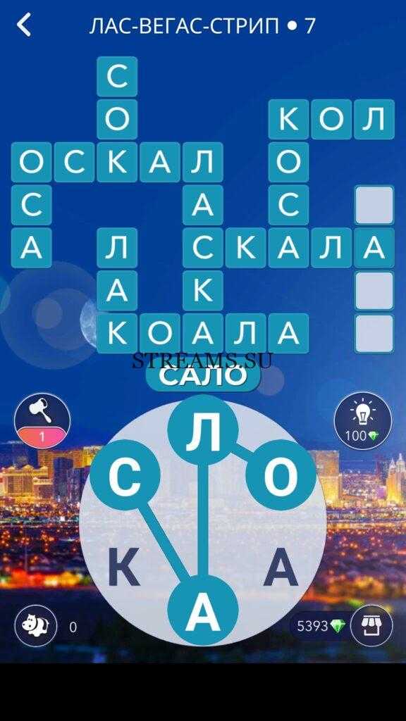 Words wonders ответы. Ворлд оф ответы на игру. Wow 7 уровень ответы. Wow of Wonders ответы. Игра wow ответы.