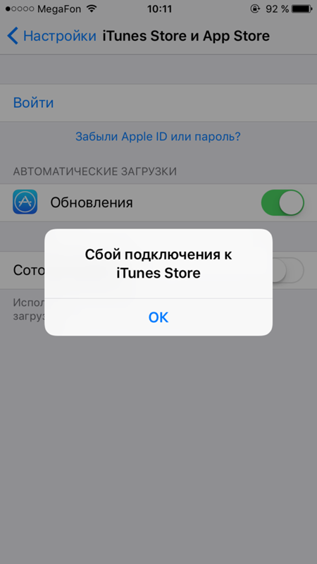 Не удалось подключиться апп стор